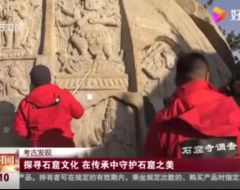 辽宁省石窟寺专项调查